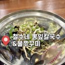 월곡역 3번출구 | 월곡역맛집 동덕여대밥집 조개칼국수 불쭈꾸미 해산물안주 10번넘게간 내돈내산 솔직후기