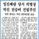 임진왜란 당시 의병장 박진 전승비 건립추진(1992년 11월 8일 한겨레신문) 이미지