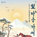 국립부산국악원교류음악회 | 2026년 국악 공연 연간 일정 (서울·대전·부산)