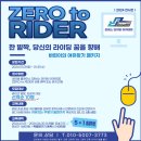리버스라이딩아카데미 네이버블로그