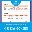 통영체육청소년센터 | 통영체육청소년센터(죽림해안로) 2026년 제1차 수영 강습 추가 모집 안내