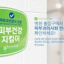 맑은세상피부과의원 이미지