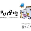 깨비공방