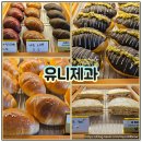 유니건강카페 | 천안 베이커리카페 유니제과 직산점 저당빵 소금빵 맛집 두쫀소금빵 리얼 후기