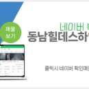 동남힐데스하임공인중개사사무소 이미지