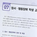 [책리뷰] 특수교육의 이해 - 10인 공저 | 특수교육 입문서