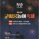 고싸움로 이미지