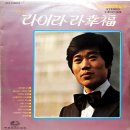 라이라 라행복／신동훈 (1972) 이미지