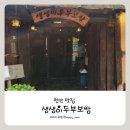생생이 | 천안 신방동 맛집｜생생이두부보쌈 건강한 한 끼 내돈내산 솔직후기