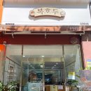 복호두첨단점 이미지