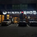 [북부] 한식조리사 준비과정(2025) | 김포 석모리맛집 복어 제일 잘하는 집 복터진집