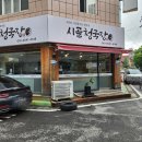 시골청국장 이미지