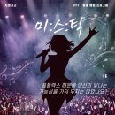 미스틱 보컬 오디션 이미지