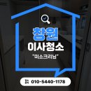 씨유창원북면감계점 | 창원북면이사청소 감계데시앙 달라진 집안 분위기