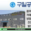구일공조 이미지