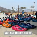 이마트24(관교승학점) | 강화루지 : 강화도 필수 여행 코스, 당일치기 봄 나들이 추천