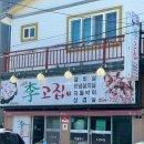 서귀포이고집 | 제주 도민맛집 서귀포이고집 소갈비살 추천