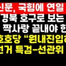 매일신문 "대구경북 호구로 보는 국힘" /가가호호당 "1호 법안은 사전투표 폐지" 권순활TV﻿ 이미지