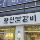 상남시장 | 창원 상남시장 닭갈비 추천 상남동 맛집 데이트 솔직후기 ll 장인닭갈비