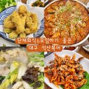 석산복어식당 | 연말모임 회식 장소로 추천하는 대구 맛집 석산복어