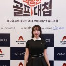 건강대첩 | 제2회 누트라코스 액티브배 직장인 골프대첩 참가 후기 ⛳
