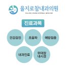 을지로참내과의원 이미지
