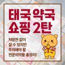늘편한약국 | 태국 약국 쇼핑 2탄! 처방전 없이 살 수 있지만 ‘조심해야 할’ 전문의약품 추천리스트