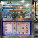 구포산곰장어.회
