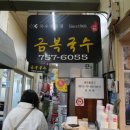 금복유통