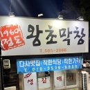 크라운호프 힐스테이트다사역점 | [대구 다사인들의 맛집 성지] 왕초 막창 / 크라운 호프 힐스테이트 다사역점 후기