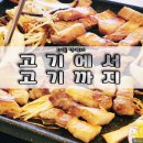 179 | <고기에서 고기까지 석전점> 내돈내산 솔직후기, 마산 고기무한리필집