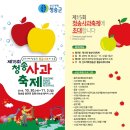 제15회 청송사과축제 이미지