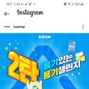 해양 환경공단 용기있는 용기 챌린지2탄(7.12~7.25)7.26발표 이미지