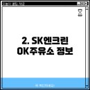 SK행복한Self주유소 이미지