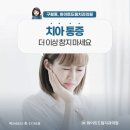 정성드림치과의원 네이버블로그