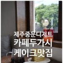 카페두가시 이미지