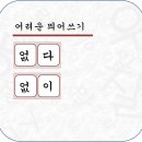 없다/없이 띄어쓰기/붙여쓰기 모음 이미지