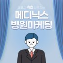 메디닉스