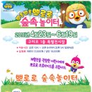 뽀로로 숲속놀이터 4/23~6/19 이미지