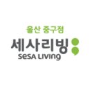 세사리빙울산 - 북구 호계로 276 | 세사리빙울산