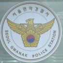 서울경찰복지관