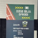 이프로테니스 남양주 :: 남양주 실내 테니스장 대관 추천 후기 (대관료, 레슨비용)