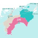5월 시코쿠 고치여행 5일 이미지