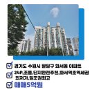 화서주공공인중개사사무소 이미지