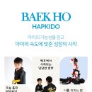 백호 합기도 이미지
