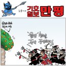 'Netizen 시사만평(時事漫評)떡메' '2023. 6. 20'(화) 이미지
