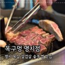 명지대교 셀프주유소 | 명지고기집 목구멍 명지점 솥뚜껑 삼겹살 솔직후기