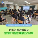 상관중학교 이미지