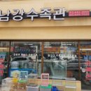 남강수족관 네이버블로그