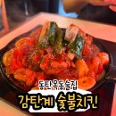 프랑킨숯불양념구이치킨 - 광산구 수완로106번길 67 | 동탄목동술집 감탄계 숯불치킨 동탄목동점ㅣ핵불닭면 양념구이 후기